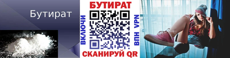 купить   Белгород  БУТИРАТ бутик 